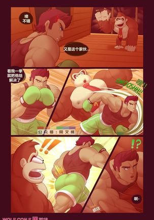 BANANA SLAMMA  （Chinese） Page #3