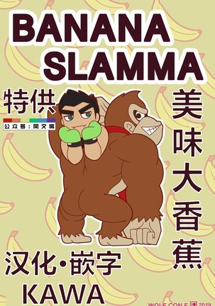 BANANA SLAMMA  （Chinese）