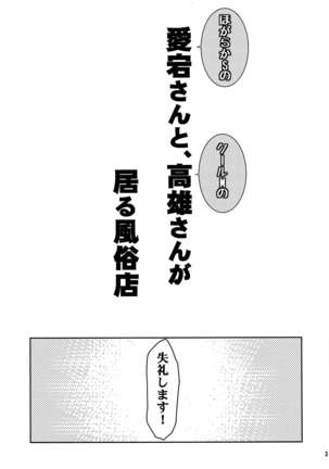 Hogaraka S no Atago-san to Cool M no Takao-san ga Iru Fuuzokuten - Page 2