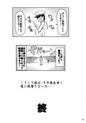 Hogaraka S no Atago-san to Cool M no Takao-san ga Iru Fuuzokuten - Page 26