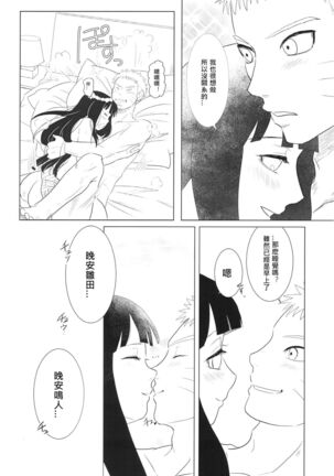 Kanata no omoi wa ryoute ni tokeru Page #54
