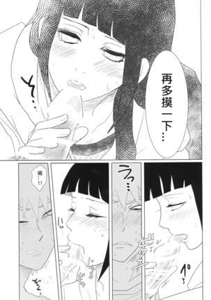 Kanata no omoi wa ryoute ni tokeru Page #29
