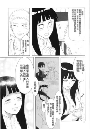 Kanata no omoi wa ryoute ni tokeru Page #15