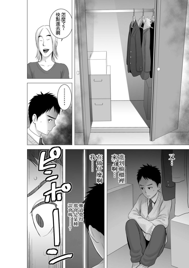 Closet 2 ~Kanojo no Ketsumatsu~