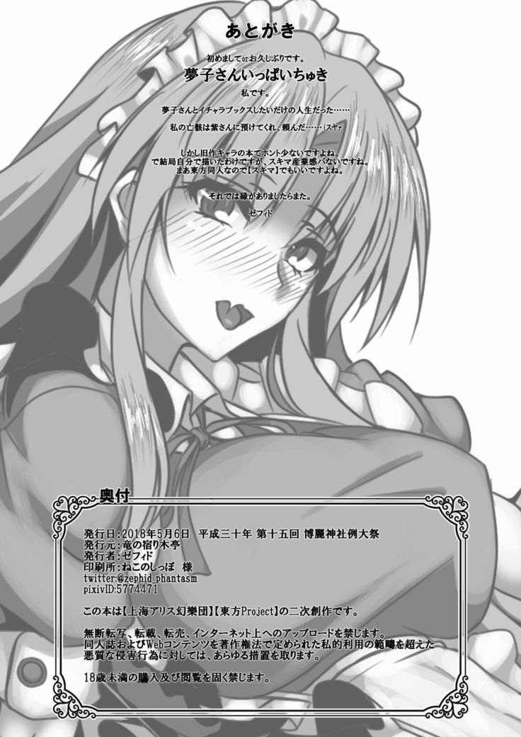 Yumeko-san wa Motenashitai