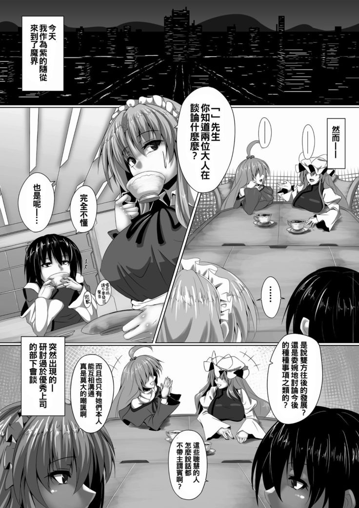 Yumeko-san wa Motenashitai