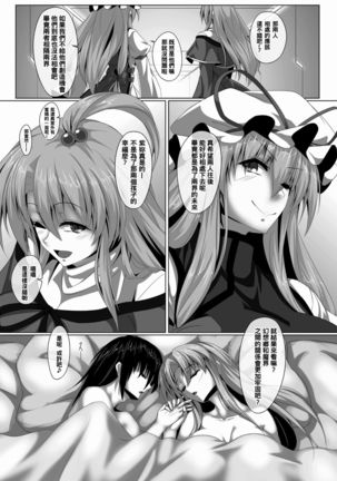 Yumeko-san wa Motenashitai Page #21