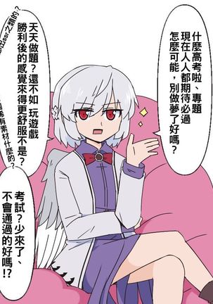 Yumeko-san wa Motenashitai Page #26