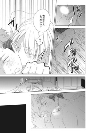 Kimagure Goshujin to Oshikake Neko - Page 81