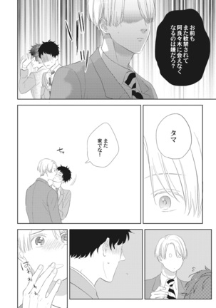 Kimagure Goshujin to Oshikake Neko - Page 154