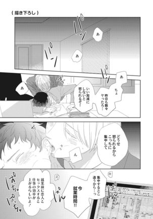 Kimagure Goshujin to Oshikake Neko - Page 151