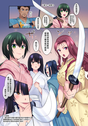 Nobunaga who was made a sexual change woman of Honnoji - Page 20