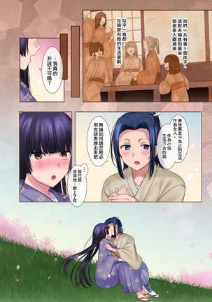 Nobunaga who was made a sexual change woman of Honnoji - Page 44