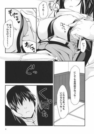 Yasen wa Yoru to wa Kagiranai! - Page 7