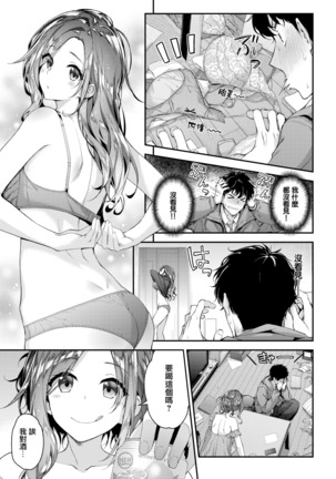 Totsugeki★Tonari no Onee-san Page #3