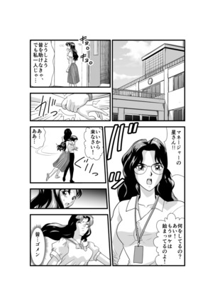 Hagoromo Virnas 5 Page #25