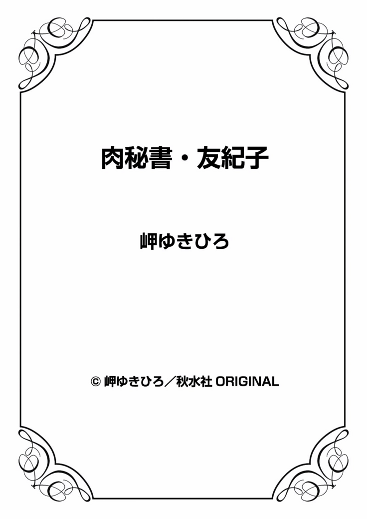 Nikuhisyo Yukiko 33