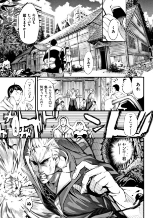 Geretsu ni Oshitoyaka Page #189