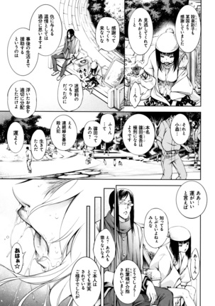 Geretsu ni Oshitoyaka Page #207