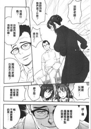 Dankon Sousai -Hitozuma Kyoushi ga Netorareru made no Kiroku- | 男根想妻 -人妻女教師被寢取偷吃為止的記錄- Page #171