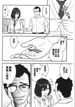 Dankon Sousai -Hitozuma Kyoushi ga Netorareru made no Kiroku- | 男根想妻 -人妻女教師被寢取偷吃為止的記錄- Page #159