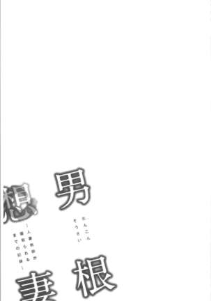 Dankon Sousai -Hitozuma Kyoushi ga Netorareru made no Kiroku- | 男根想妻 -人妻女教師被寢取偷吃為止的記錄- Page #186