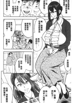 Dankon Sousai -Hitozuma Kyoushi ga Netorareru made no Kiroku- | 男根想妻 -人妻女教師被寢取偷吃為止的記錄- Page #11