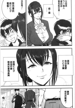 Dankon Sousai -Hitozuma Kyoushi ga Netorareru made no Kiroku- | 男根想妻 -人妻女教師被寢取偷吃為止的記錄- Page #112