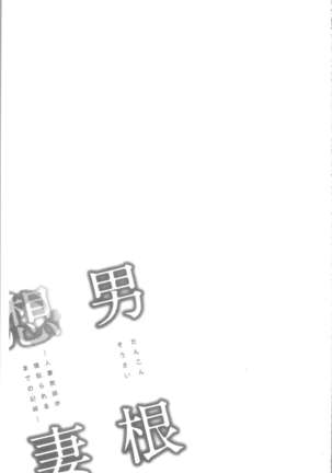 Dankon Sousai -Hitozuma Kyoushi ga Netorareru made no Kiroku- | 男根想妻 -人妻女教師被寢取偷吃為止的記錄- Page #30