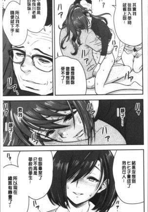 Dankon Sousai -Hitozuma Kyoushi ga Netorareru made no Kiroku- | 男根想妻 -人妻女教師被寢取偷吃為止的記錄- Page #96