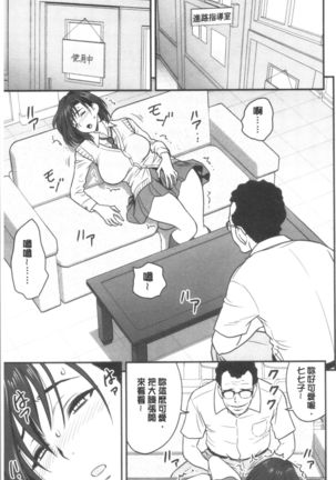 Dankon Sousai -Hitozuma Kyoushi ga Netorareru made no Kiroku- | 男根想妻 -人妻女教師被寢取偷吃為止的記錄- Page #142