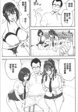 Dankon Sousai -Hitozuma Kyoushi ga Netorareru made no Kiroku- | 男根想妻 -人妻女教師被寢取偷吃為止的記錄- Page #174