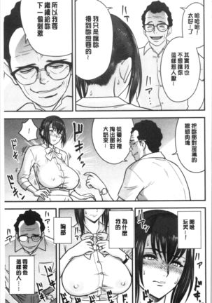 Dankon Sousai -Hitozuma Kyoushi ga Netorareru made no Kiroku- | 男根想妻 -人妻女教師被寢取偷吃為止的記錄- Page #120