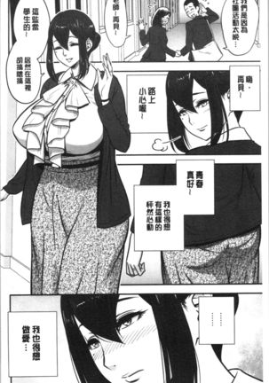 Dankon Sousai -Hitozuma Kyoushi ga Netorareru made no Kiroku- | 男根想妻 -人妻女教師被寢取偷吃為止的記錄- Page #7