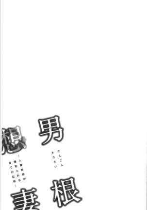 Dankon Sousai -Hitozuma Kyoushi ga Netorareru made no Kiroku- | 男根想妻 -人妻女教師被寢取偷吃為止的記錄- Page #108