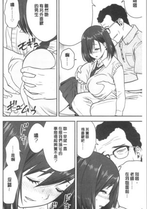 Dankon Sousai -Hitozuma Kyoushi ga Netorareru made no Kiroku- | 男根想妻 -人妻女教師被寢取偷吃為止的記錄- Page #69