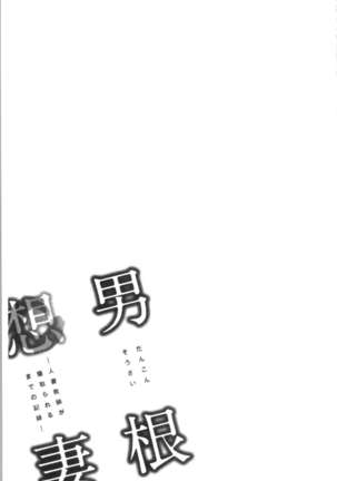 Dankon Sousai -Hitozuma Kyoushi ga Netorareru made no Kiroku- | 男根想妻 -人妻女教師被寢取偷吃為止的記錄- Page #160