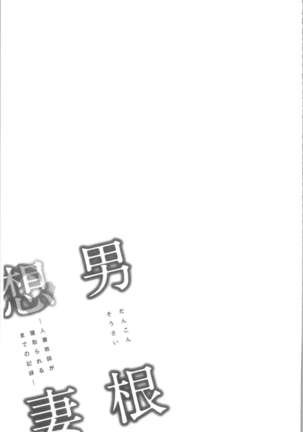 Dankon Sousai -Hitozuma Kyoushi ga Netorareru made no Kiroku- | 男根想妻 -人妻女教師被寢取偷吃為止的記錄- Page #82