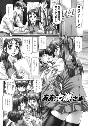 Ah, Nanase-sama - Oh! Miss NANASE Page #87