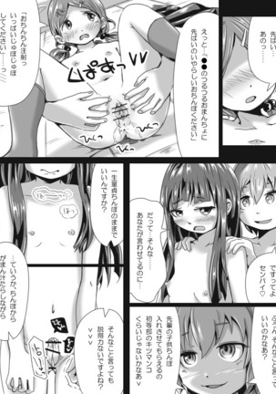 Futanari Loli no  Manga ppoi Nanika - Page 37
