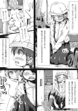 Futanari Loli no  Manga ppoi Nanika - Page 26