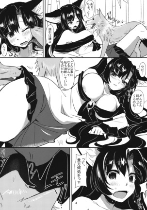 Hatsujou Werewolf Page #5