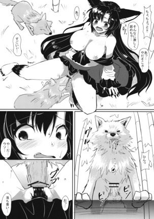 Hatsujou Werewolf Page #6