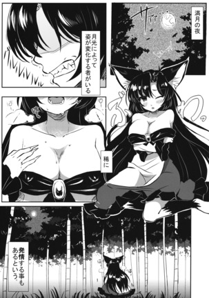 Hatsujou Werewolf - Page 2
