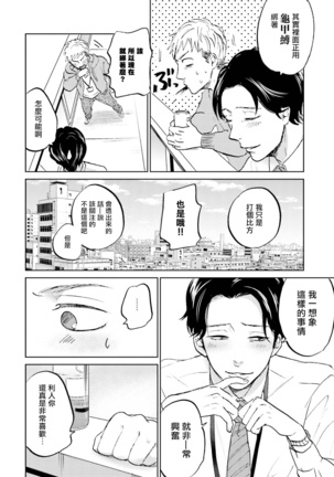 Motto Musunde, Hiraite Hayaku | 再绑紧点、快打开我 Ch. 1-3 Page #9