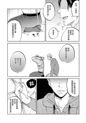 Motto Musunde, Hiraite Hayaku | 再绑紧点、快打开我 Ch. 1-3 - Page 37