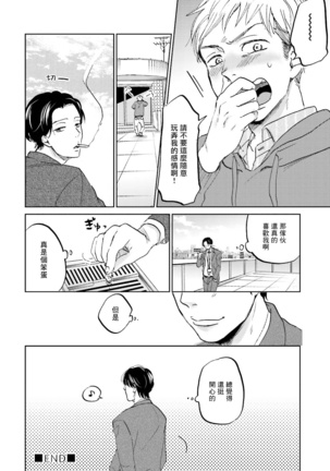 Motto Musunde, Hiraite Hayaku | 再绑紧点、快打开我 Ch. 1-3 - Page 23