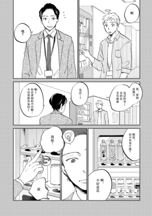 Motto Musunde, Hiraite Hayaku | 再绑紧点、快打开我 Ch. 1-3 - Page 31