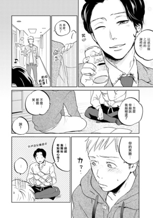 Motto Musunde, Hiraite Hayaku | 再绑紧点、快打开我 Ch. 1-3 - Page 32