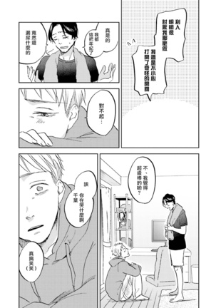 Motto Musunde, Hiraite Hayaku | 再绑紧点、快打开我 Ch. 1-3 Page #70